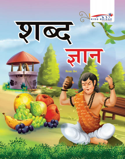 Childrens Books For LKG Shabd Gyan
