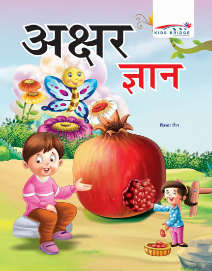 Childrens Books For Nursery Akshar Gyan