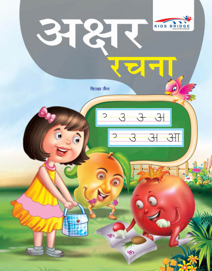 Childrens Books For Nursery Akshar Gyan