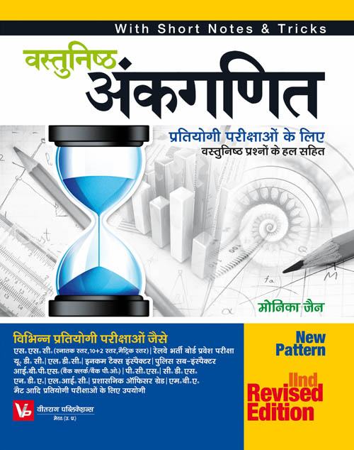 Objective Arithmetic Competition Book