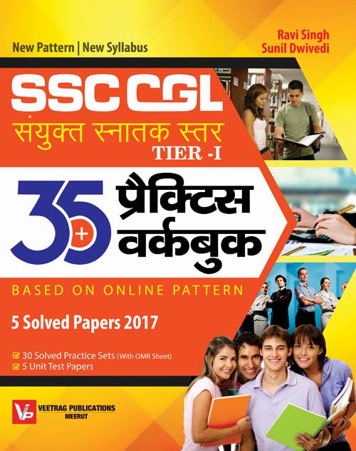 SSC CGL P. Workbook Competition Book
