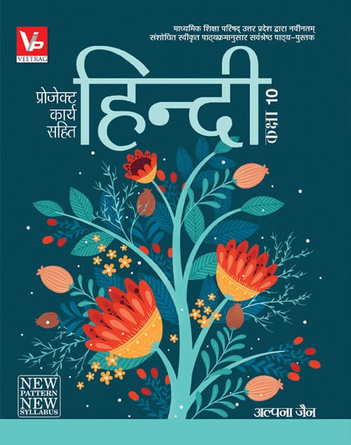 UP Board Hindi Medium Book For Class 10th Hindi
