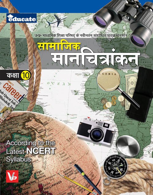 UP Board Hindi Medium Books For 10th Class Social Mapping