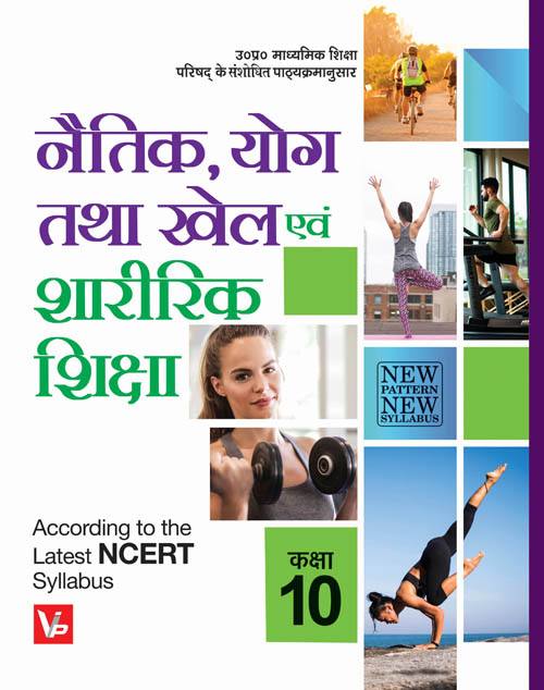 UP Board Hindi Medium Books For 10th Class Physical Education