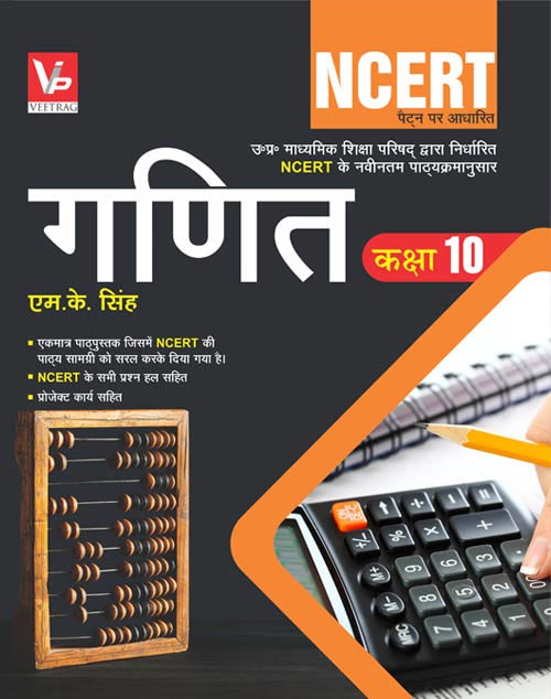 UP Board Hindi Medium Book For Class 10th Math