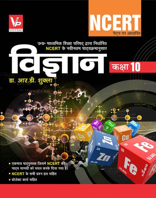 UP Board Hindi Medium Book For Class 10th Science