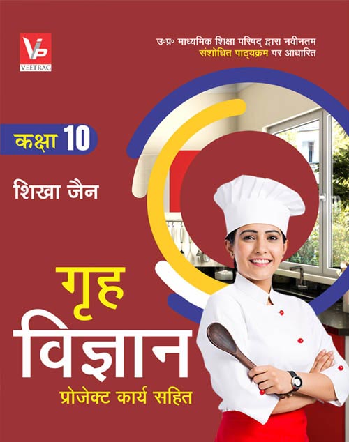 UP Board Hindi Medium Books For 10th Class Home Science
