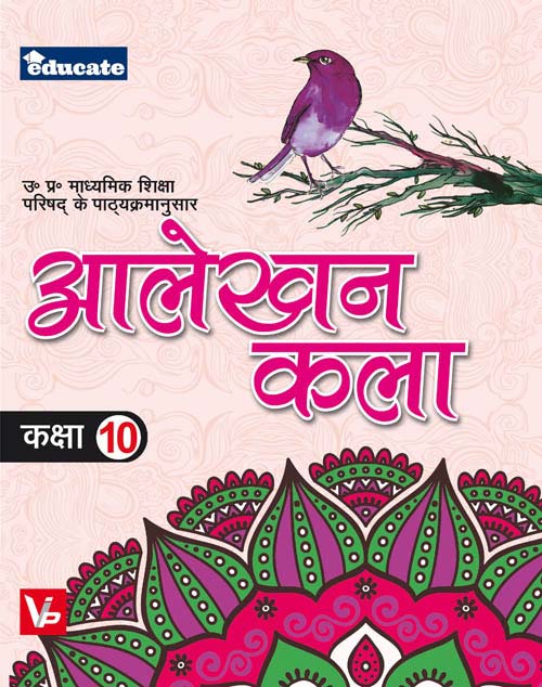 UP Board Hindi Medium Books For 10th Class Drafting Art