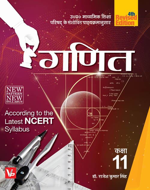 UP Board Hindi Medium Books For 11th Class Math