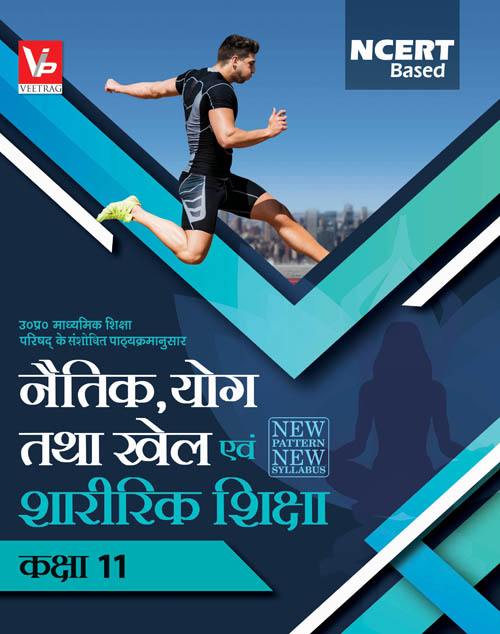 UP Board Hindi Medium Books For 11th Class Physical Education