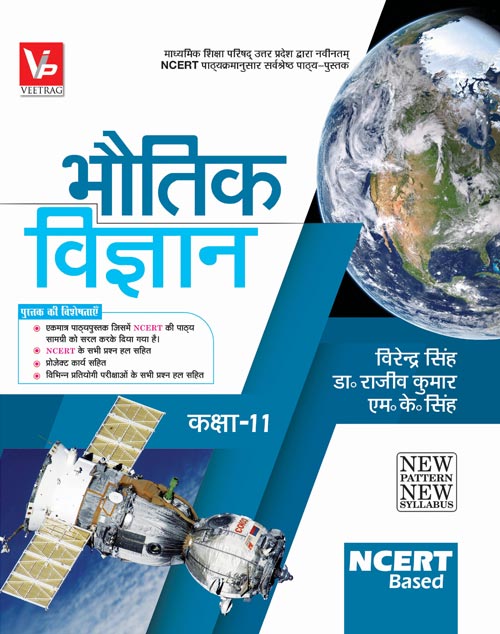 UP Board Hindi Medium Books For 11th Class Physics New