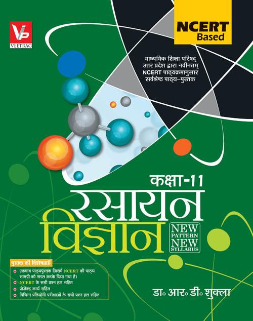 UP Board Hindi Medium Books For 11th Class Chemistry New
