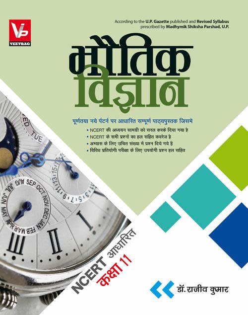 UP Board Hindi Medium Books For 11th Class Physics