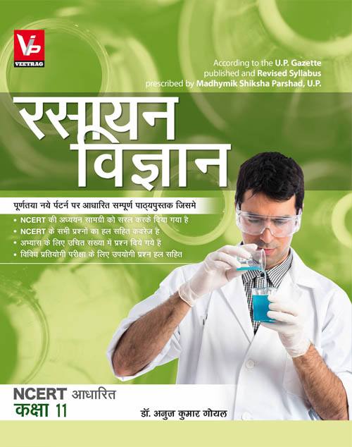 UP Board Hindi Medium Books For 11th Class Chemistry