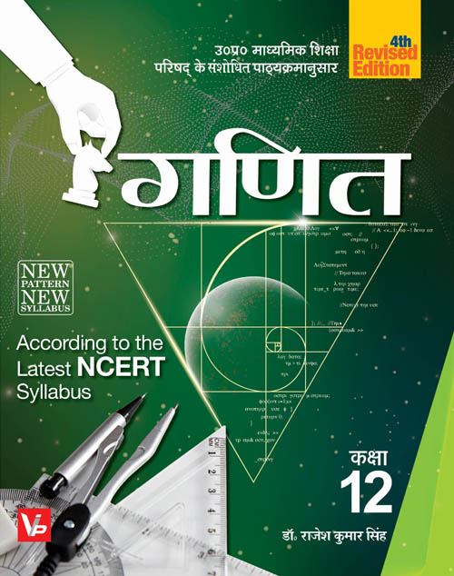 UP Board Hindi Medium Books For 12th Class Math