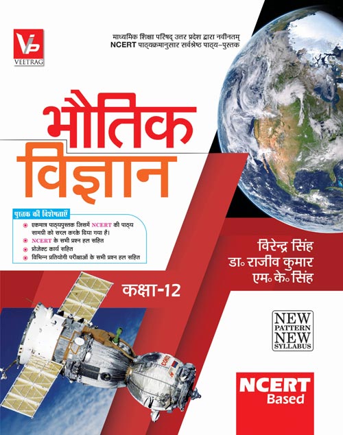 UP Board Hindi Medium Books For 12th Class Physics New