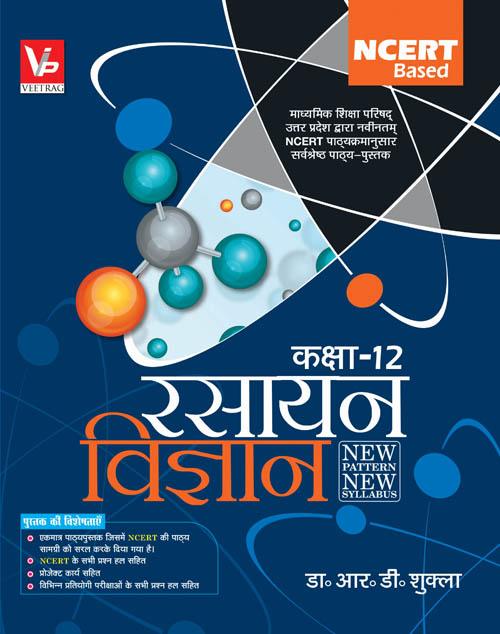 UP Board Hindi Medium Books For 12th Class Chemistry New