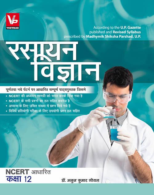 UP Board Hindi Medium Books For 12th Class Chemistry