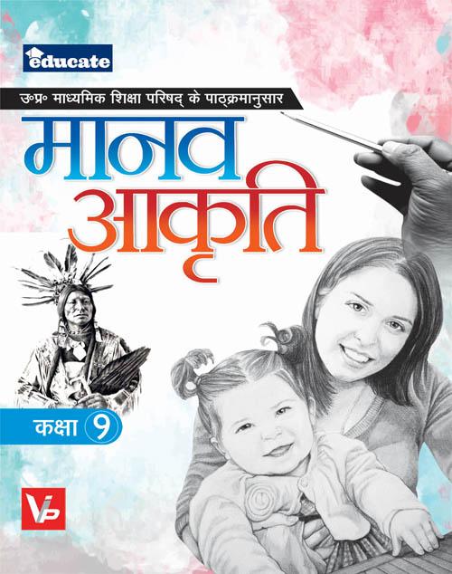 UP Board Hindi Medium Books For 9th Class Human Form