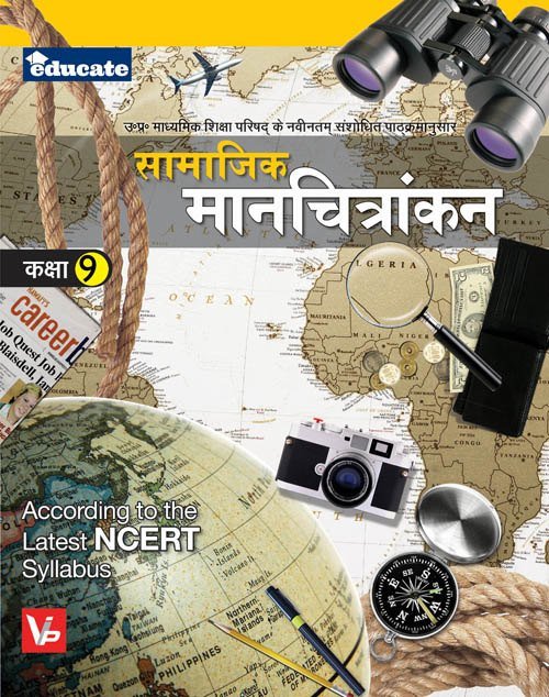 UP Board Hindi Medium Books For 9th Class Social Mapping
