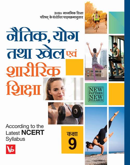 UP Board Hindi Medium Books For 9th Class Physical Education