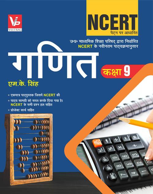 UP Board Hindi Medium Book For Class 9th Math