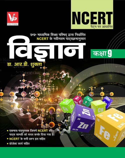 UP Board Hindi Medium Book For Class 9th Science