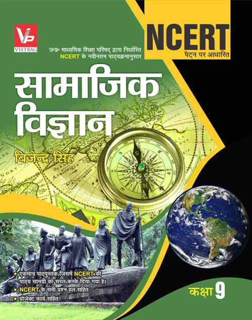 UP Board Hindi Medium Books For 9th Class Social Science