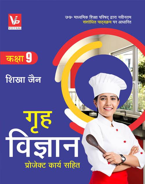 UP Board Hindi Medium Books For 9th Class Home Science