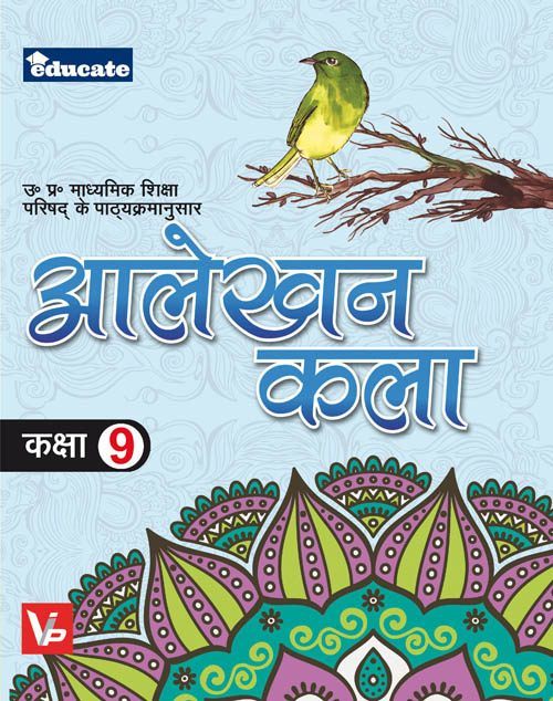 UP Board Hindi Medium Books For 9th Class Drafting Art