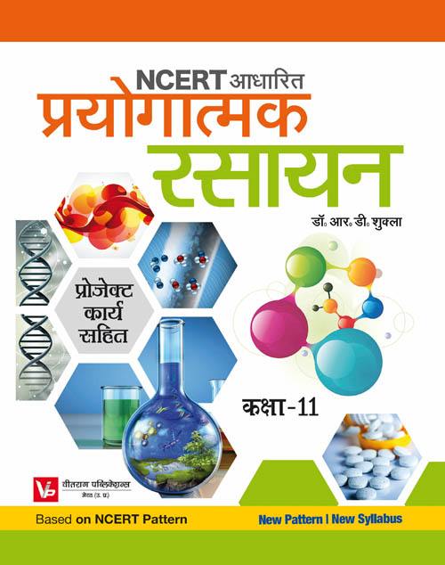UP Board Practical Books For 11th Class Chemistry Work Book