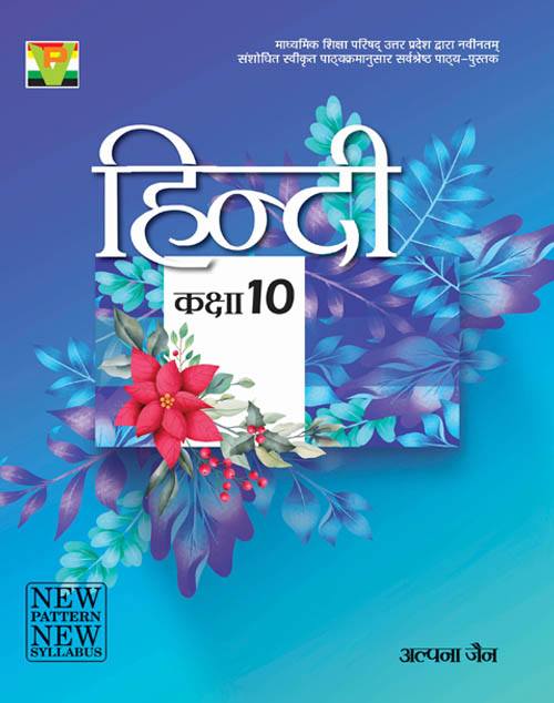Vasunandi Publication Books For 10th Class Hindi