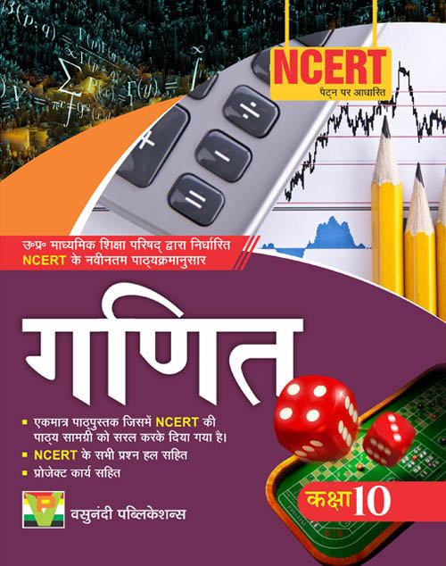 Vasunandi Publication Books For 10th Class Math