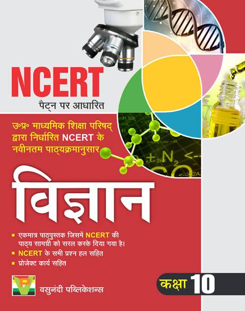 Vasunandi Publication Books For 10th Class Science