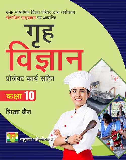 Vasunandi Publications UP Board Hindi Medium Books For 10th Class Home Science