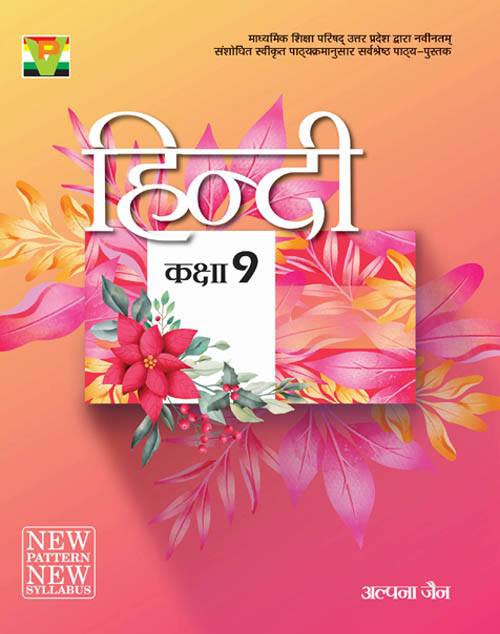 Vasunandi Publication Books For 9th Class Hindi