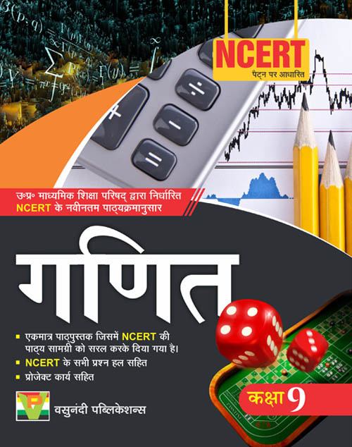 Vasunandi Publication Books For 9th Class Math