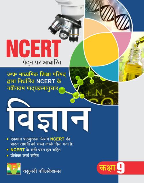 Vasunandi Publication Books For 9th Class Science