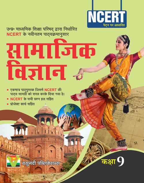 Vasunandi Publications UP Board Hindi Medium Books For 9th Class Social Science
