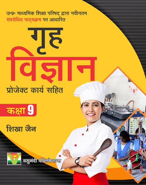 Vasunandi Publications UP Board Hindi Medium Books For 9th Class Home Science